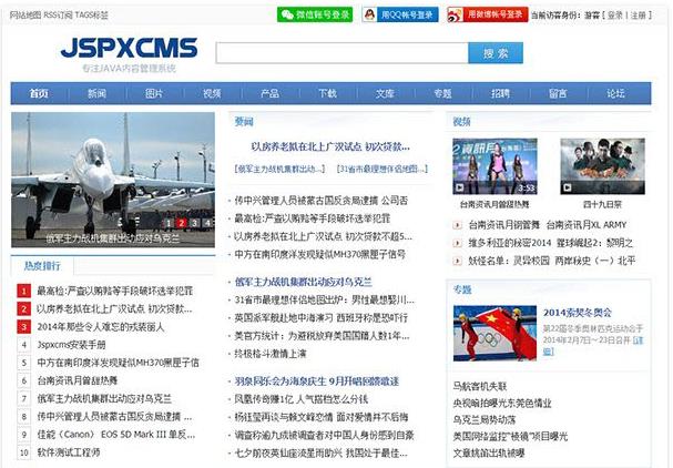 Jspxcms网站管理系统源码下载v9.5.0