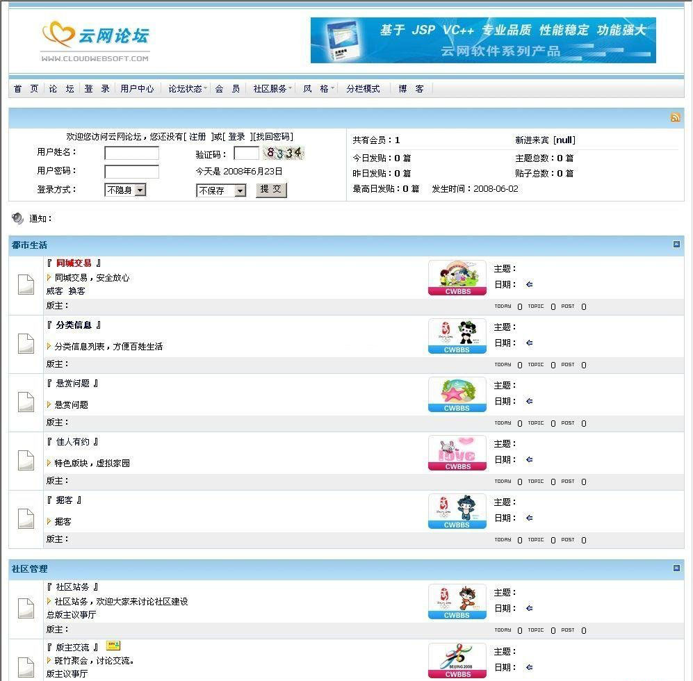 jsp云网BBS论坛源码v2.5