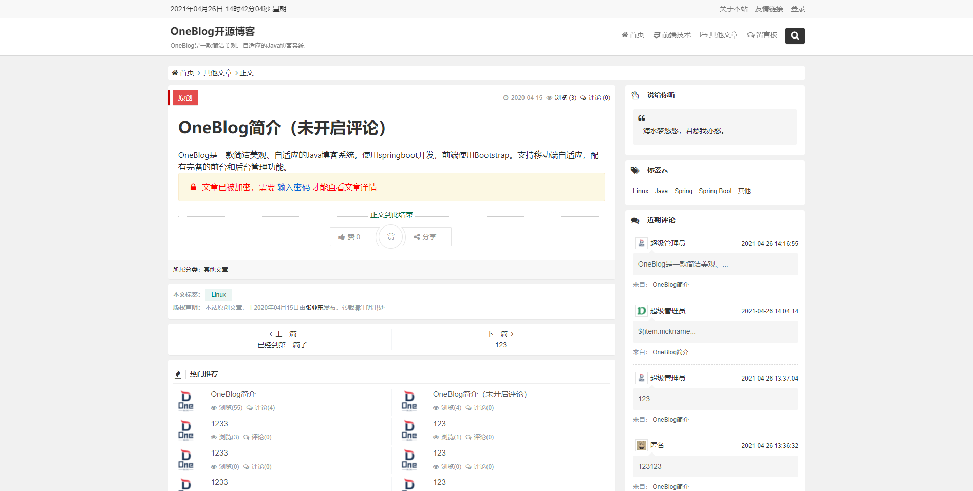 DBlog自适应的Java博客系统源码