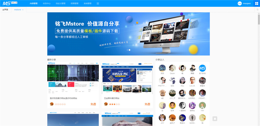 铭飞MCMS可商用JAVA源码下载