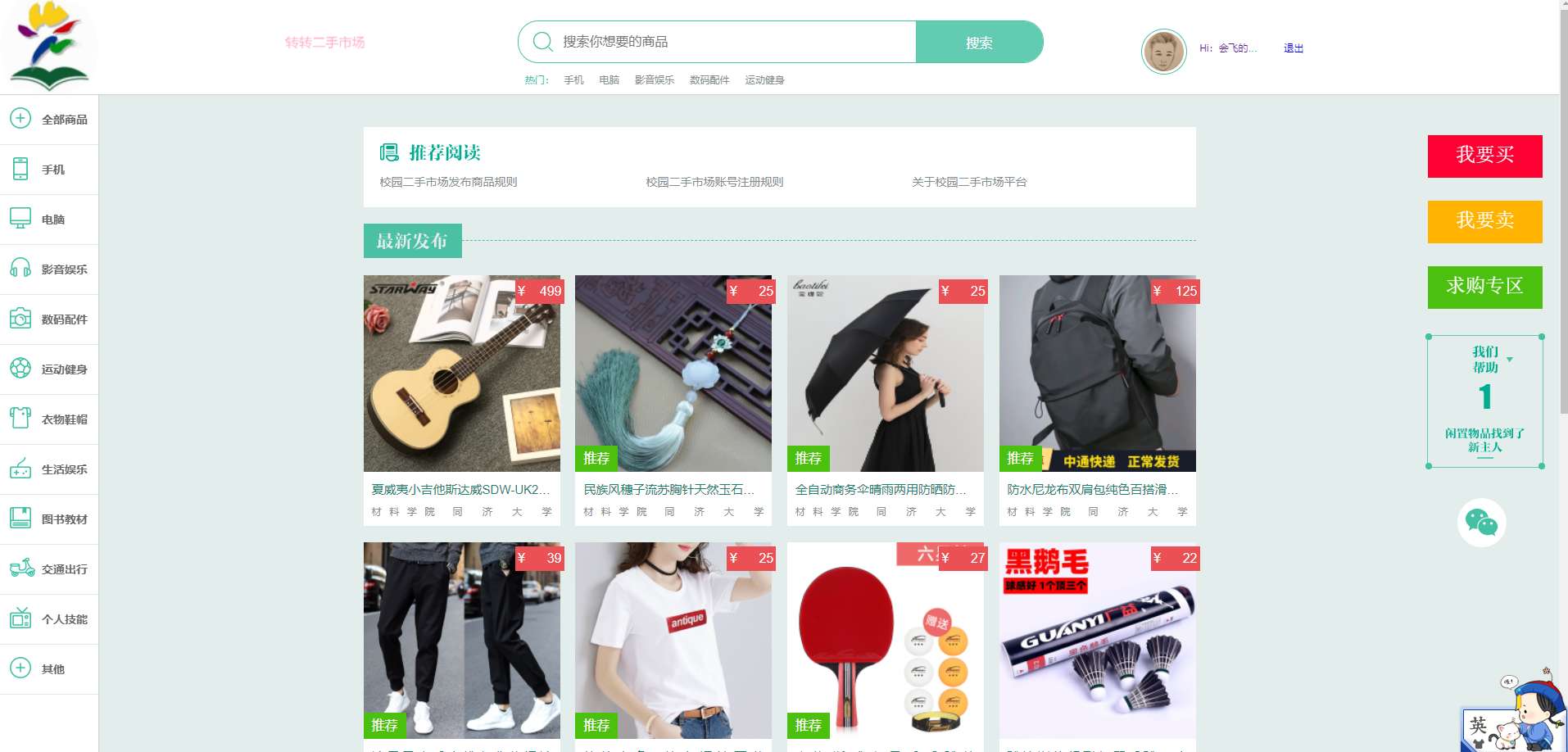 二手跳蚤市场java源码下载