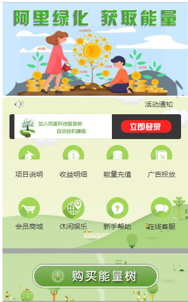 阿里森林种树挂机游戏源码