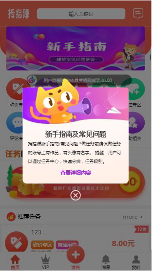 Thinkphp拇指赚威客任务APP源码 对接支付点赞平台