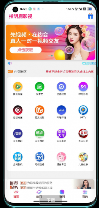 指明鹿vip影视app源码
