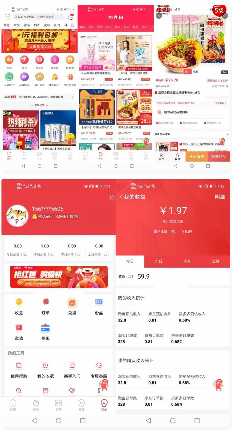 uniapp框架淘宝客社区商城APP源码下载