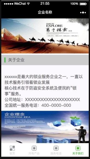 门锁类企业小程序源码