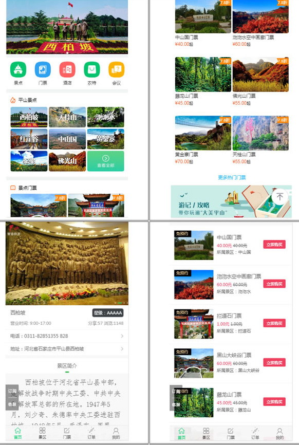 旅游景区电子门票1.0.5小程序模块源码