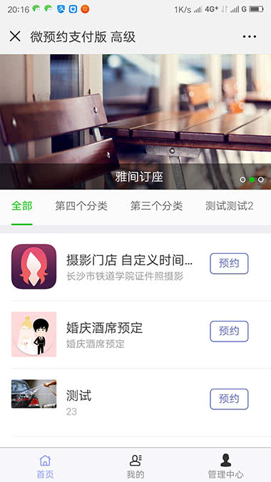 预约支付通用小程序模块源码v8.5.85