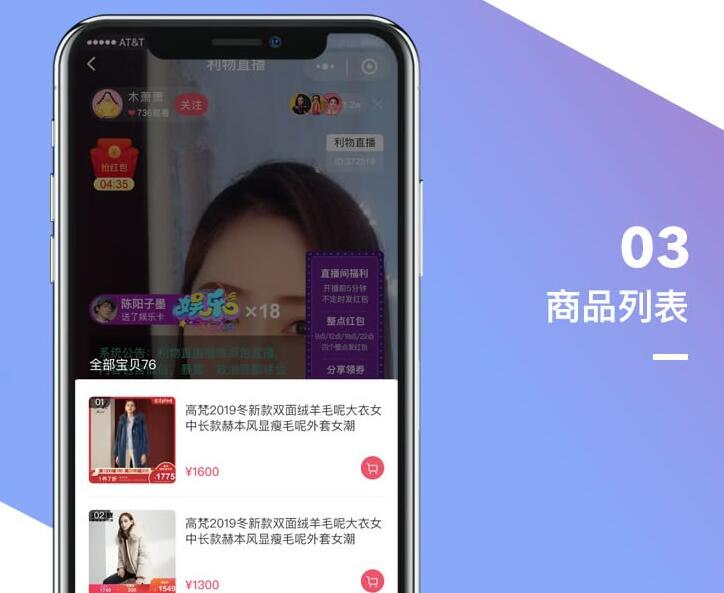 PHP最新利物直播带货V1.1.45小程序源码