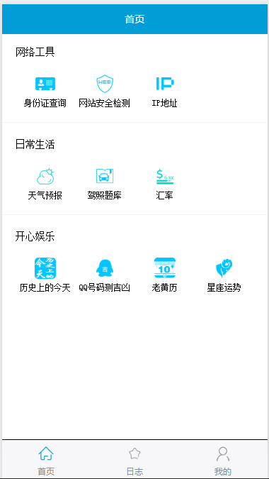 多功能查询功能小程序源码