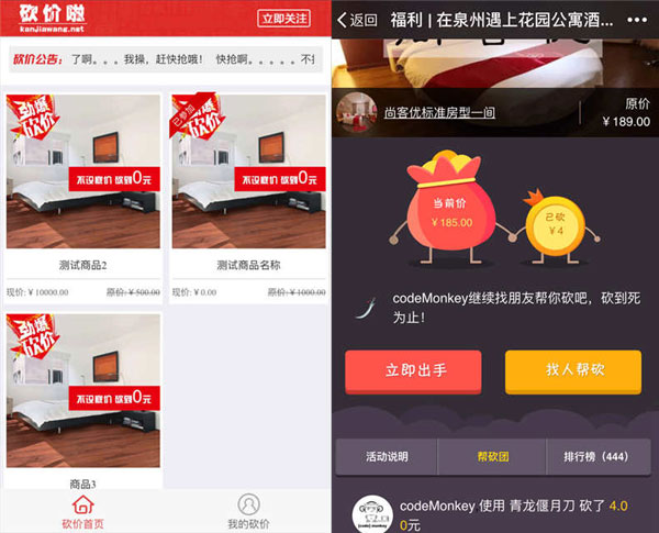 通用微砍价啦小程序源码V3.0.7