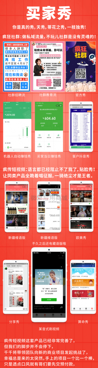 疯传社群v7.8.0免激活去授权修复版