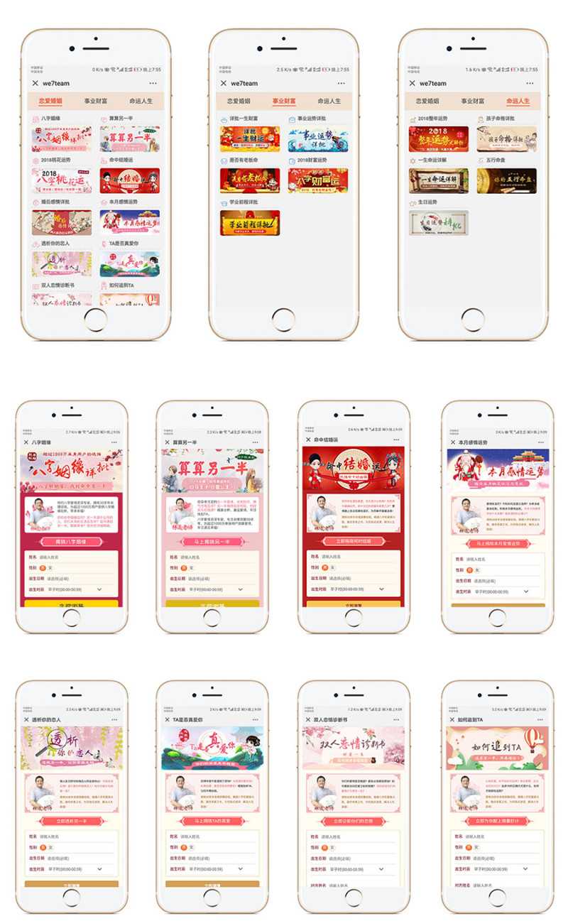 公众号小程序运势运程算命源码