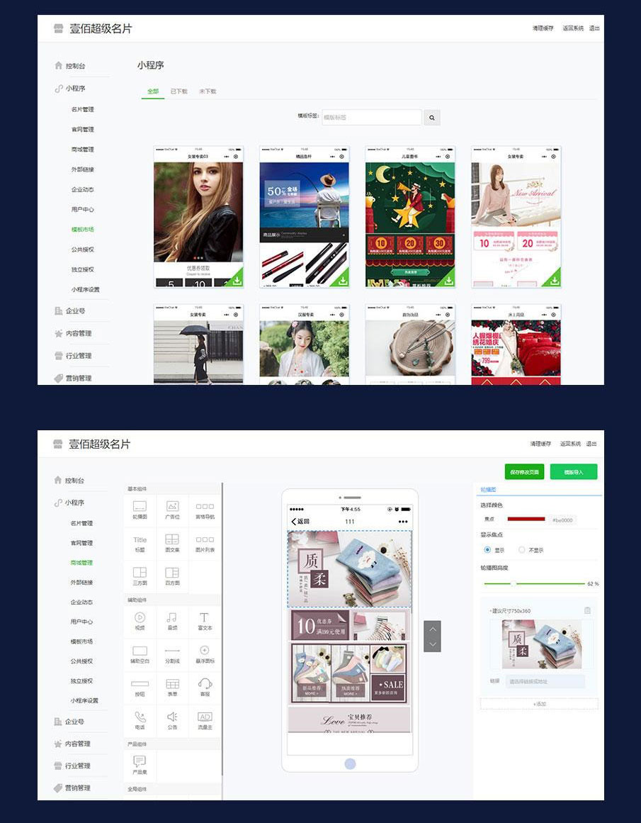 壹佰智能名片微信小程序源码