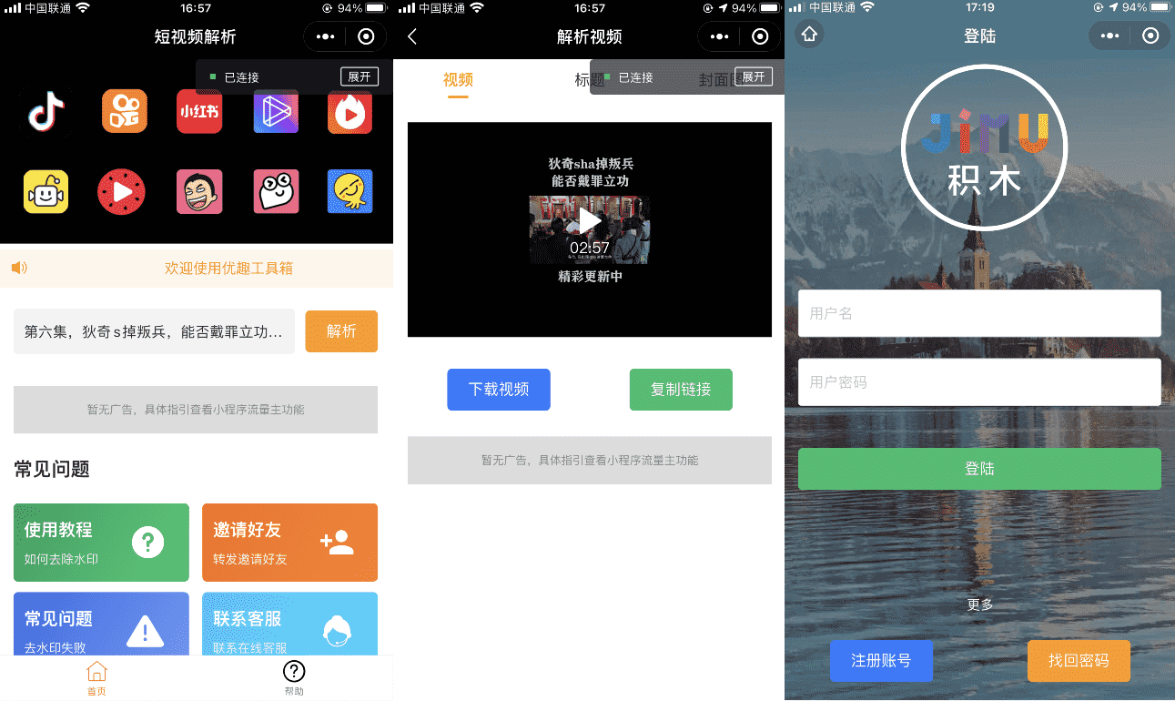 最新视频去水印解析下载微信小程序源码