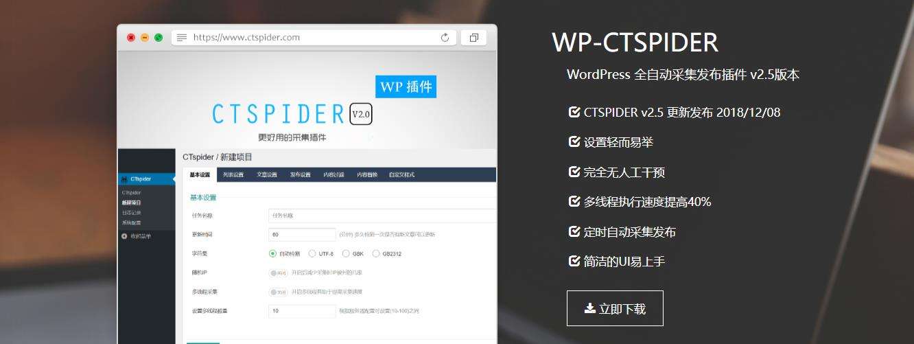 WordPress 全自动采集发布插件 v2.5版本