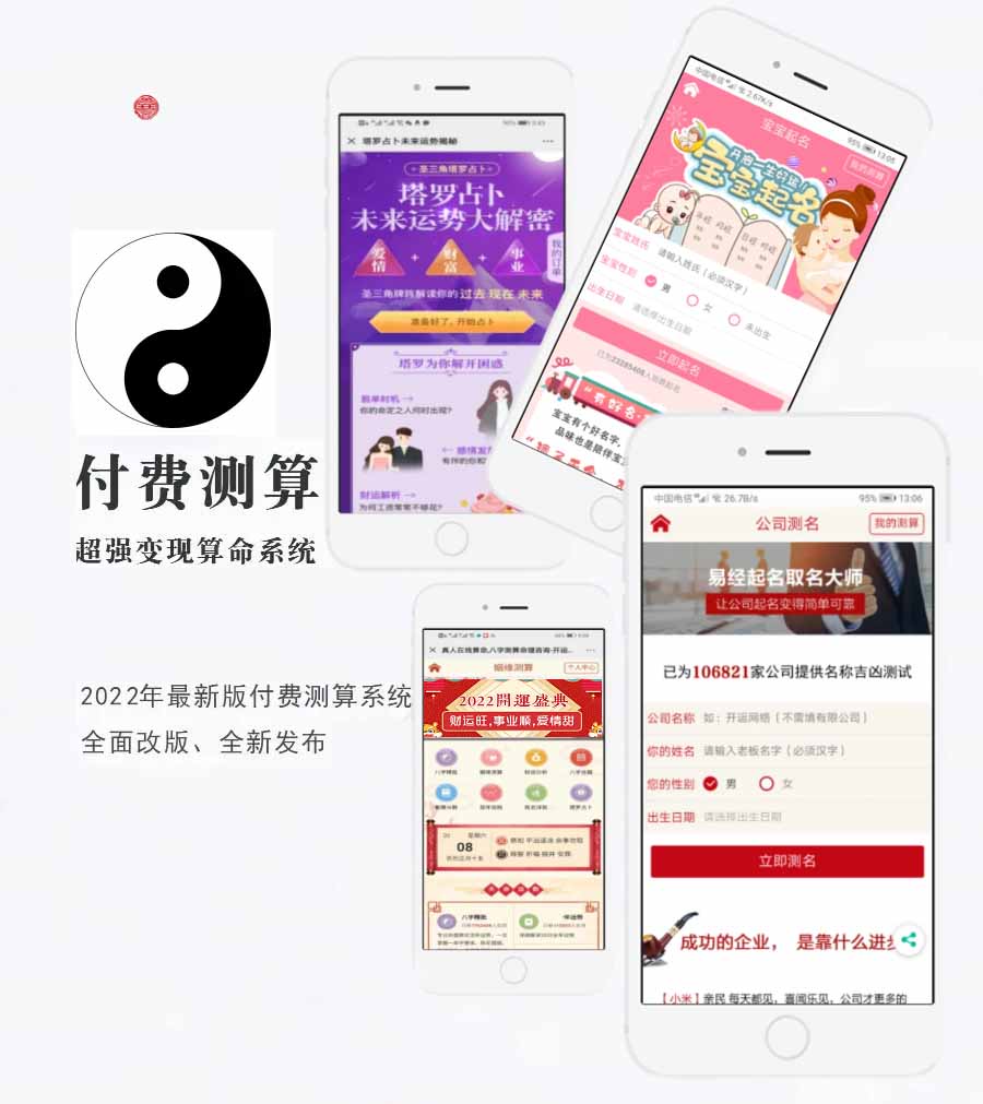 2022新版算命源码虎年运程星座运势塔罗牌宝宝起名月老姻缘起名算命程序科技