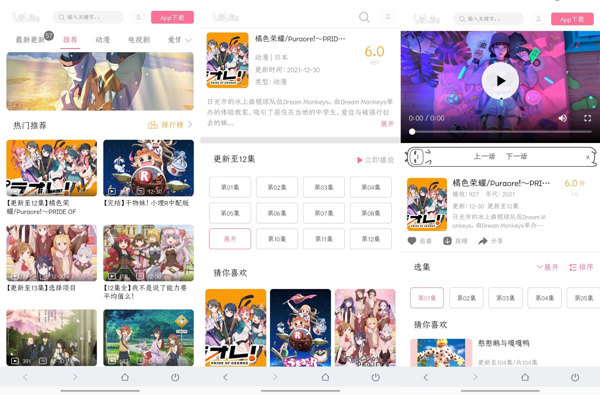 高仿bilibili动漫二次元苹果CMS模板