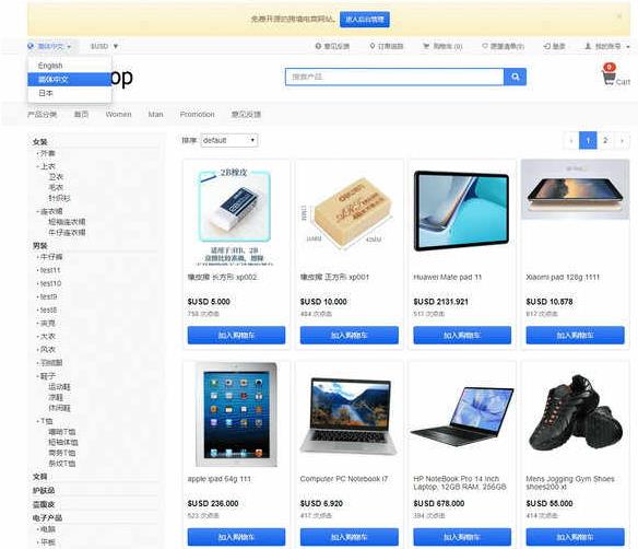 StrongShop多语言多货币跨境电商系统源码