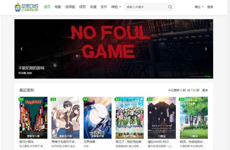 分享一款简约通用苹果CMS自适应模板