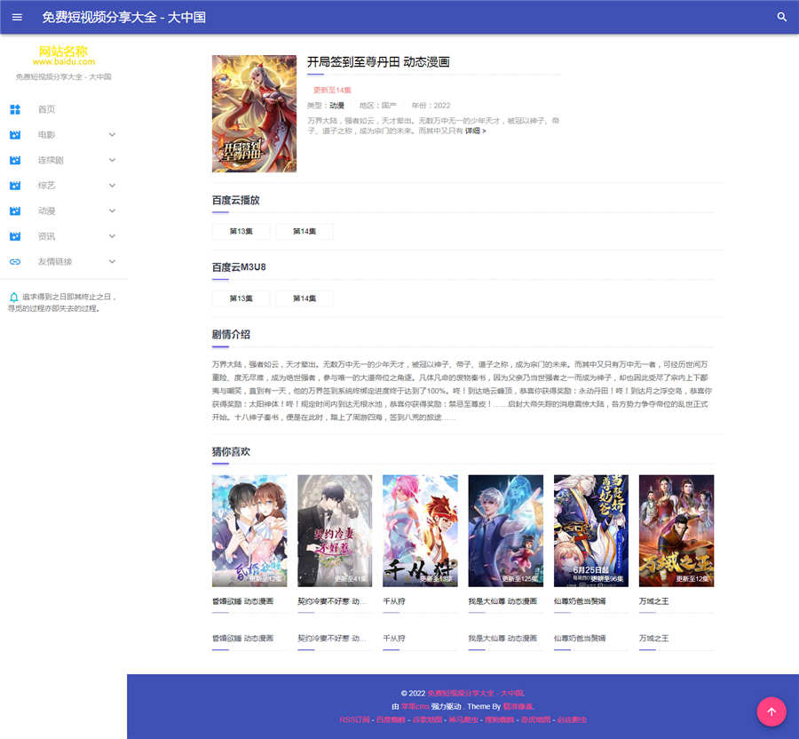苹果CMS电影一号主题模板下载,自适应手机端