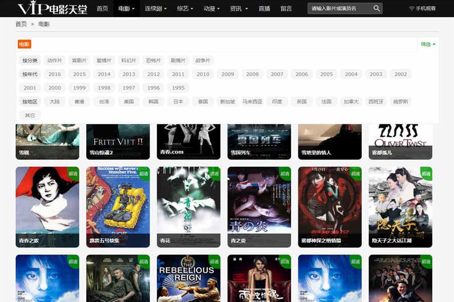 仿VIP电影天堂自适应苹果CMSV8模板下载
