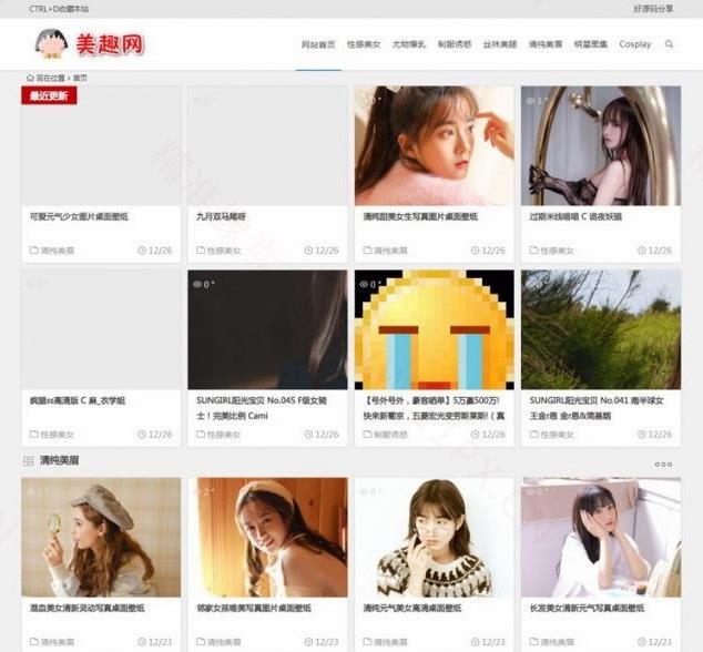 WordPress知更鸟MM图片采集站网站模板