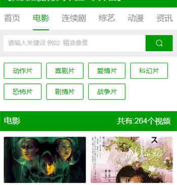 绿色扁平风格苹果CMSv10手机版模板