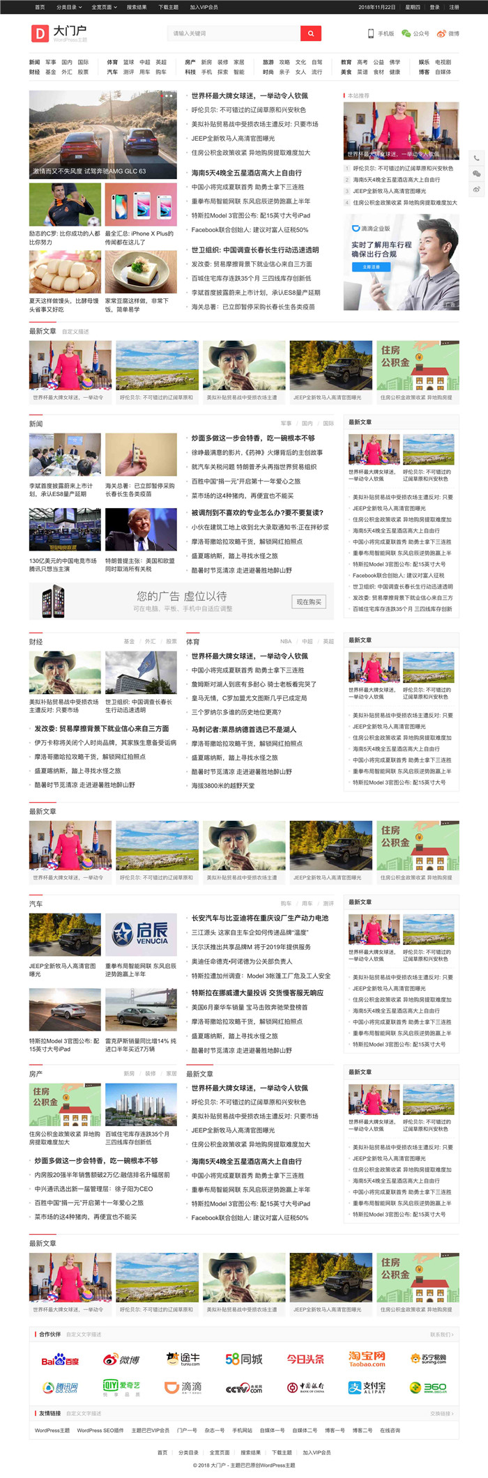 WordPress主题巴巴大门户justnews主题模板