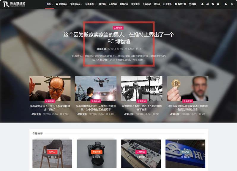 WordPress最新Relive 3.1自媒体博客主题模板