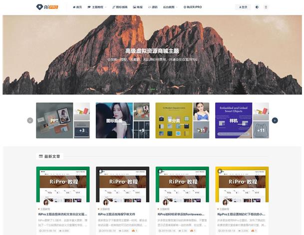 wordpress最新RiPro6.7主题模板破解版