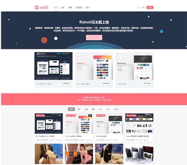 iDownsV1.8.4站长素材下载类WordPress主题模板