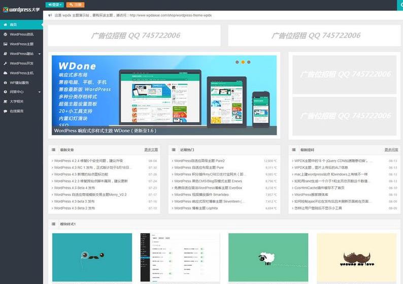 WPDX3.6博客WordPress主题模板