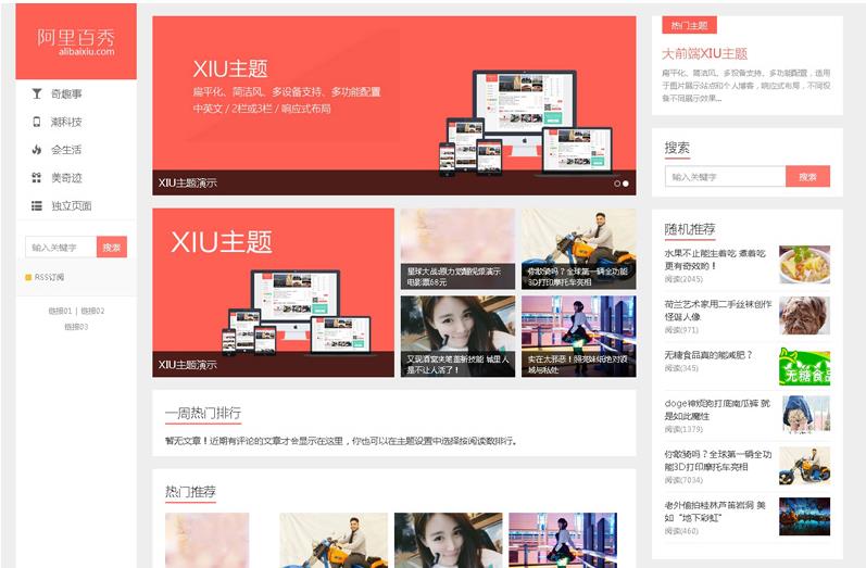 wordpress阿里百秀_v7.1网站模板 后台解密无限制版