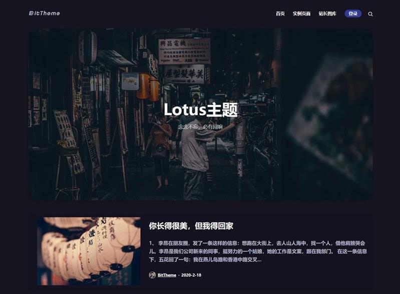 WordPress暗黑Lotus1.1极客自媒体主题模板