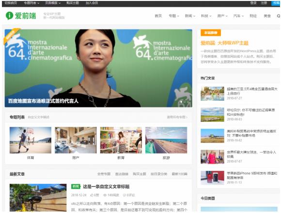 WordPress爱前端主题模板