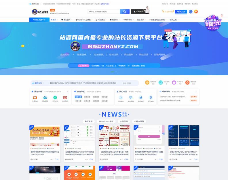 WordPress站长素材资源模板源码交易下载网站模板