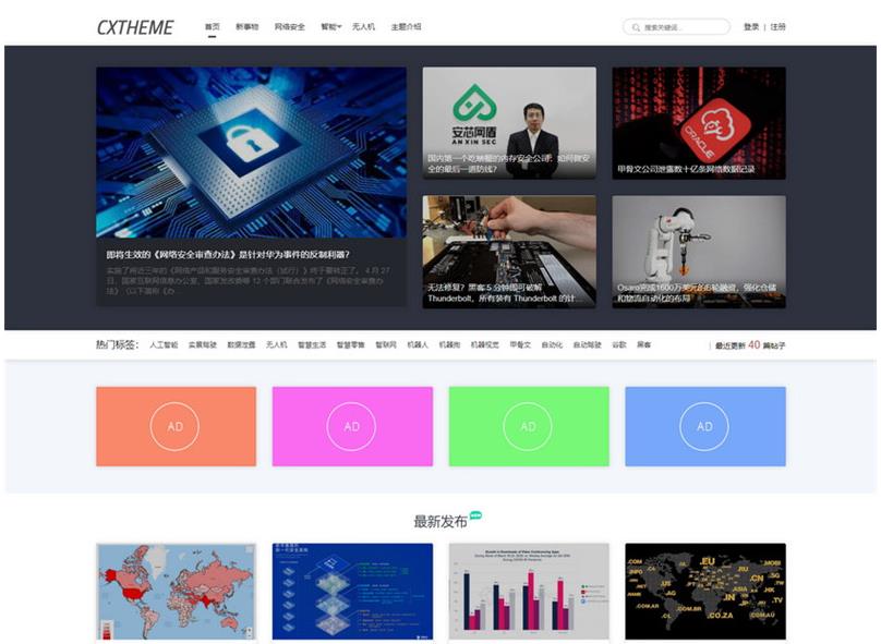 CX-MULTI主题WordPress博客网站模板免费下载