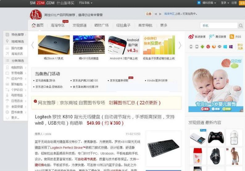 WordPress仿什么值得买淘宝客主题模板