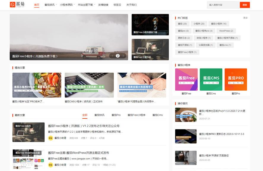 酱茄Free二次元WordPress主题模板