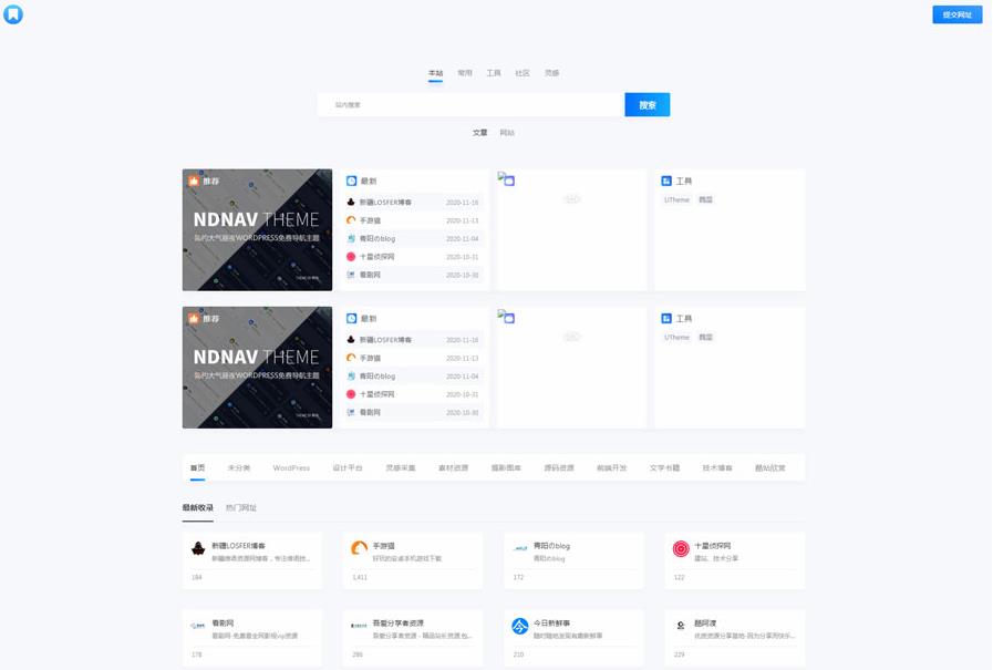 WordPress主题NDNAV网址导航网站模板