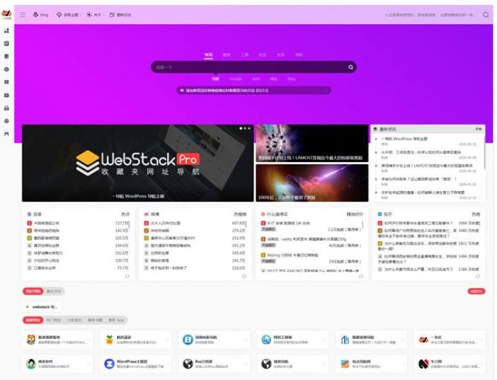 WordPres网址导航webstackpro主题模板V2.0406