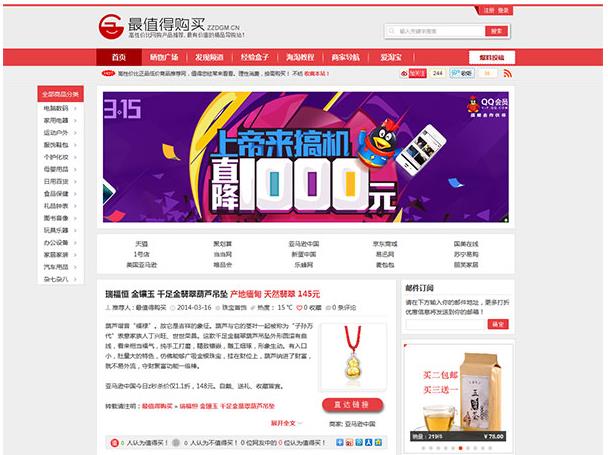 WordPress仿最值得买导购淘宝客模板