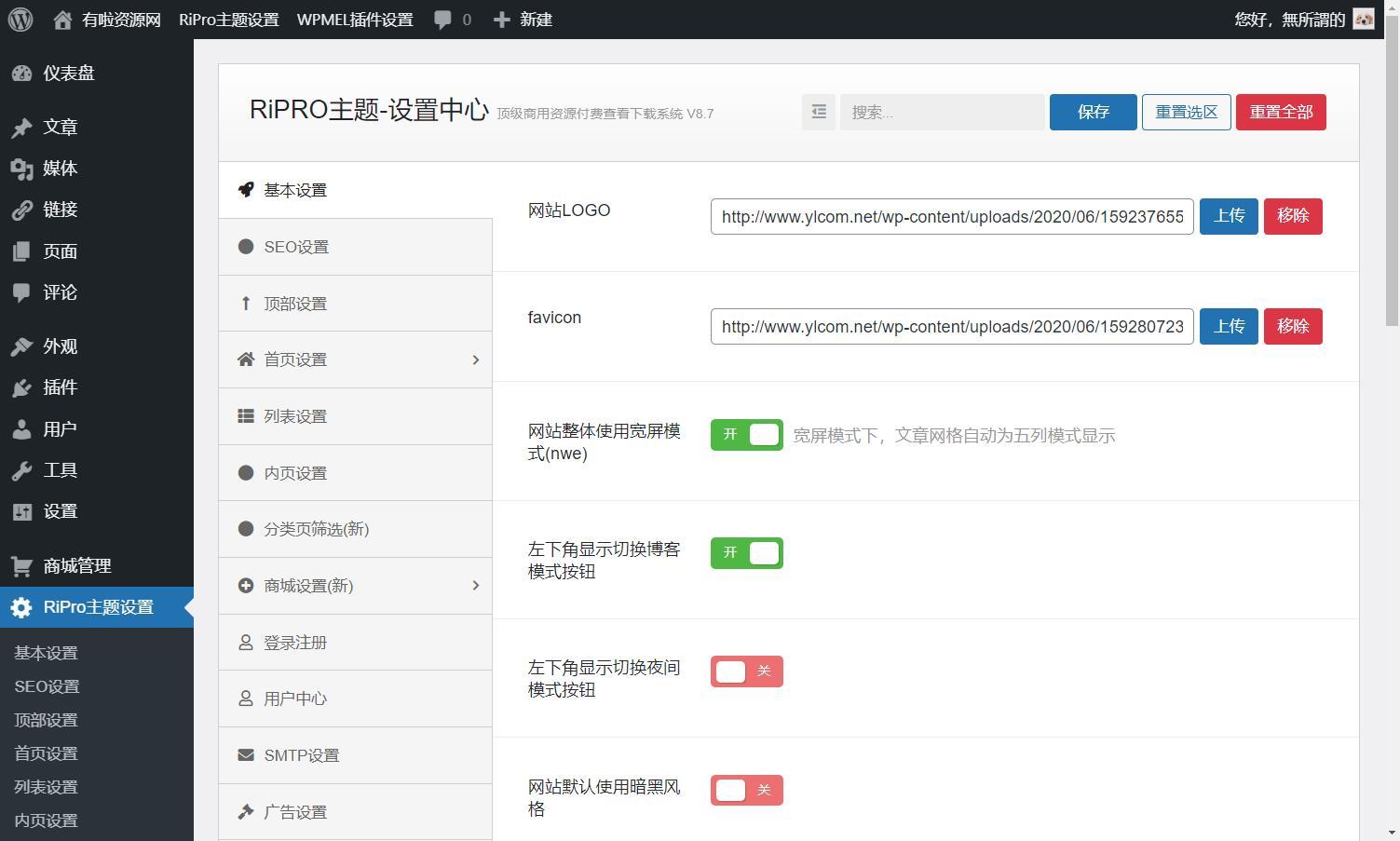 WordPress日主题模板ripro8.7破解版