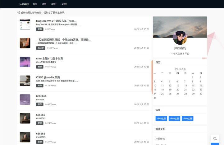 Chen博客主题模板v1.2