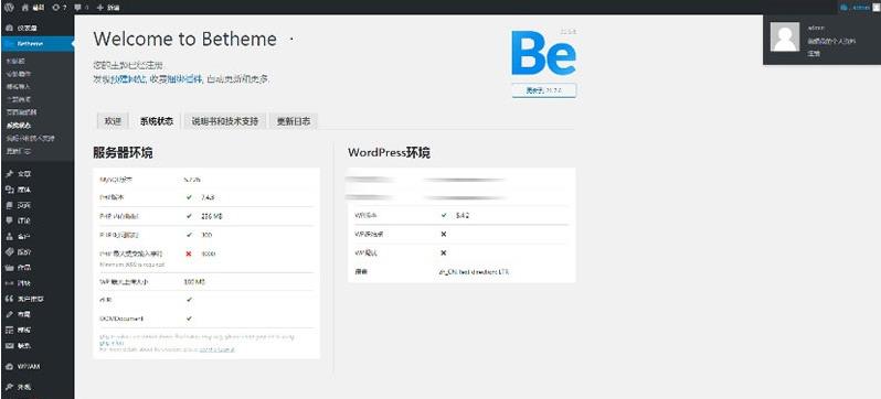 betheme 21.5.6响应式电子商务博客主题模板汉化版