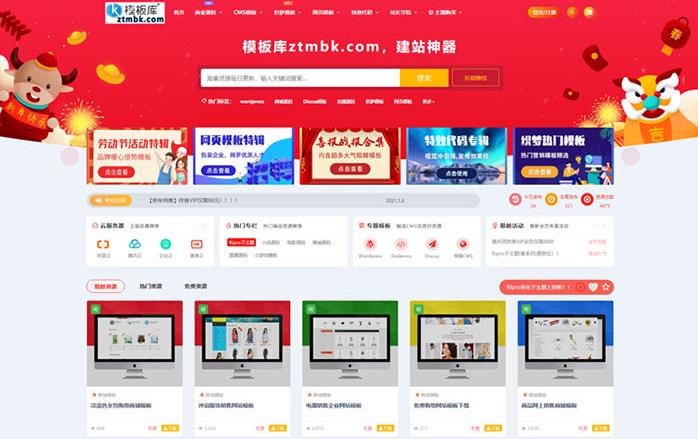 Ripro主题X系列站长素材下载网站模板