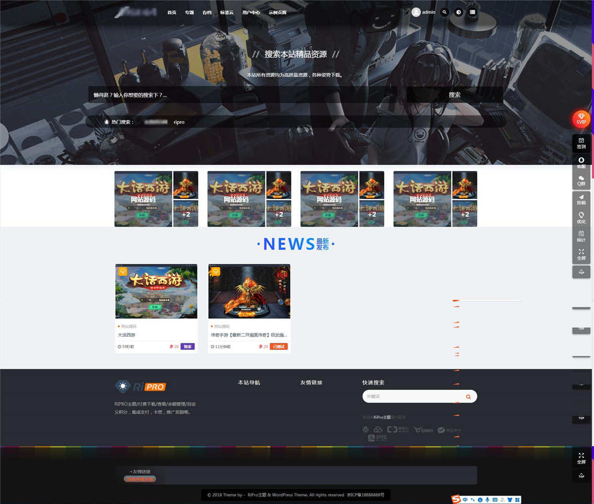 Ripro子主题Eeesucai-child模板+后台美化包