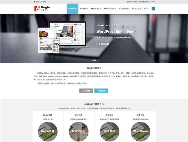 wordpress响应式Begin主题图文博客模板下载