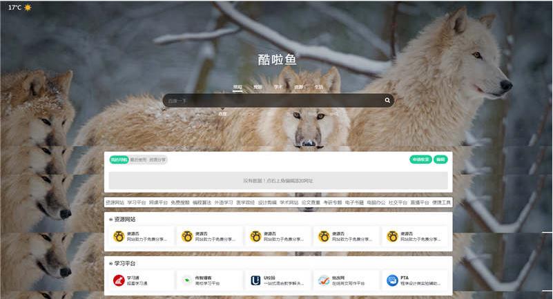 wordpress酷啦鱼主题网站导航模板下载